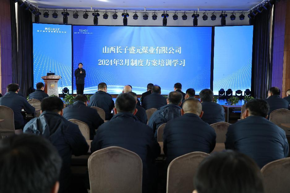 盛元煤業(yè)開展制度培訓(xùn)